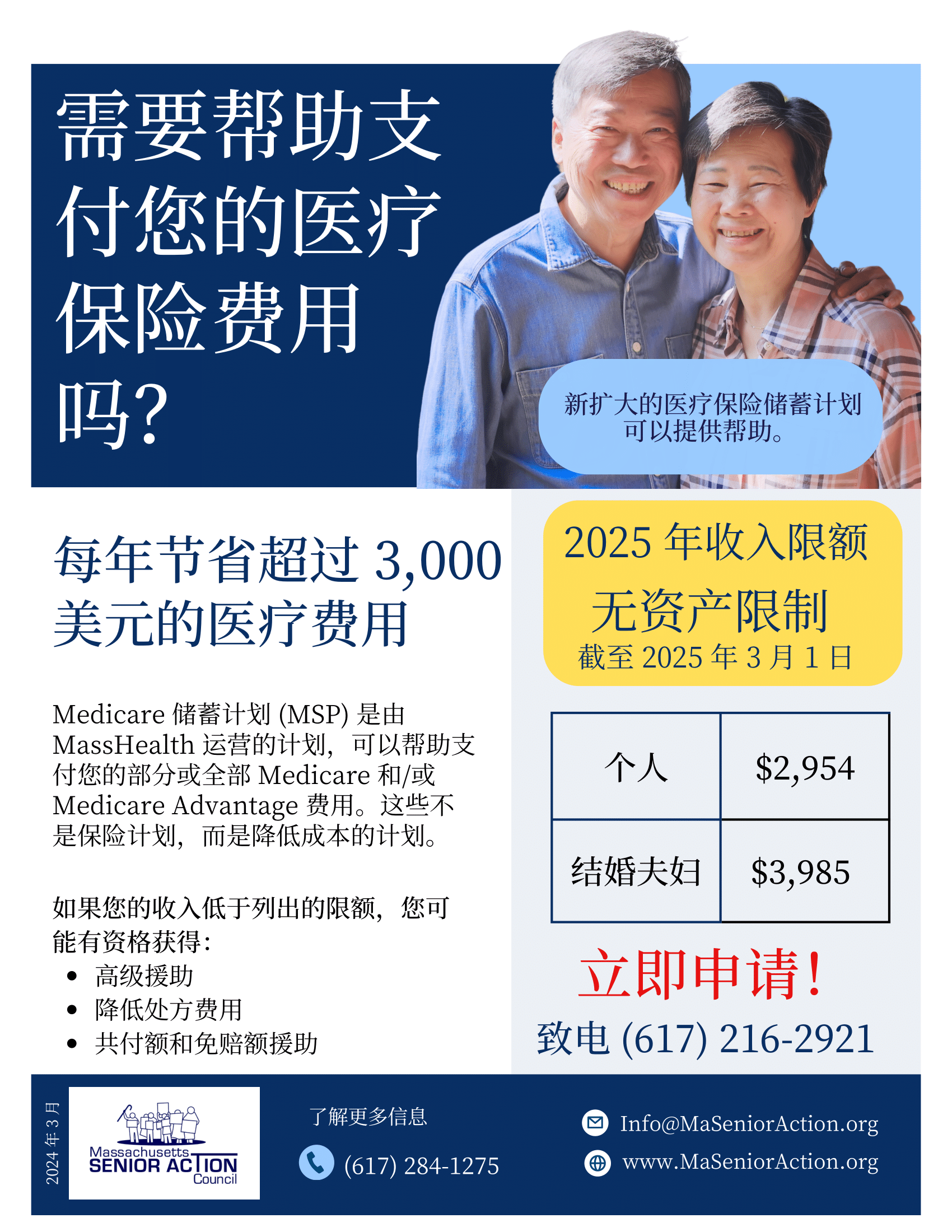 Medicare Savings Program Resources — Mass Senior Action Council